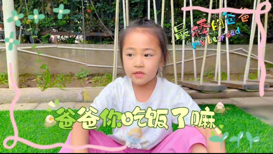 建议父亲节放在母亲节的第二天 笑死，幼儿园录了一个视频，每个孩子对爸爸说一句话。