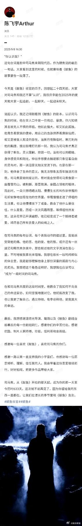 陈飞宇长文告别献鱼陈飞宇长文告别司马焦陈飞宇发长文告别《献鱼》司马焦，字字句句都