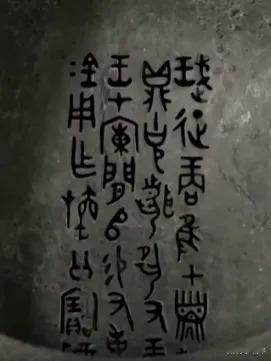 青铜器上的32字是时间证据禁止出境展览国宝的含金量 谁能想到三千多年前一个叫“利