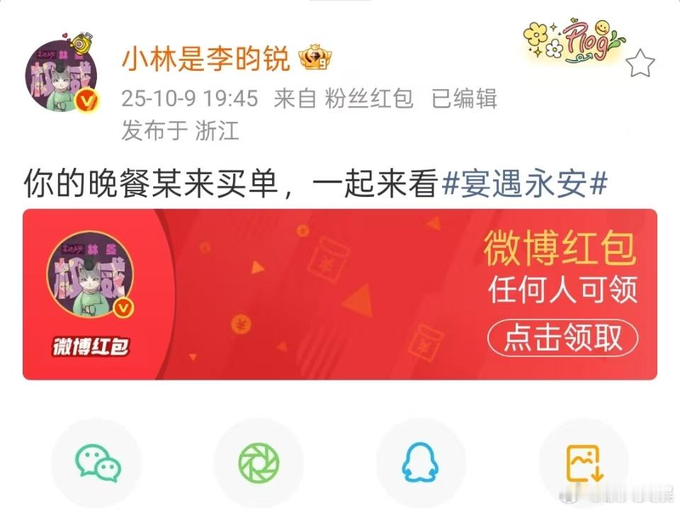 李昀锐每人200元红包李昀锐新剧开播红包李昀锐新剧开播红包，每人200元，[爱你