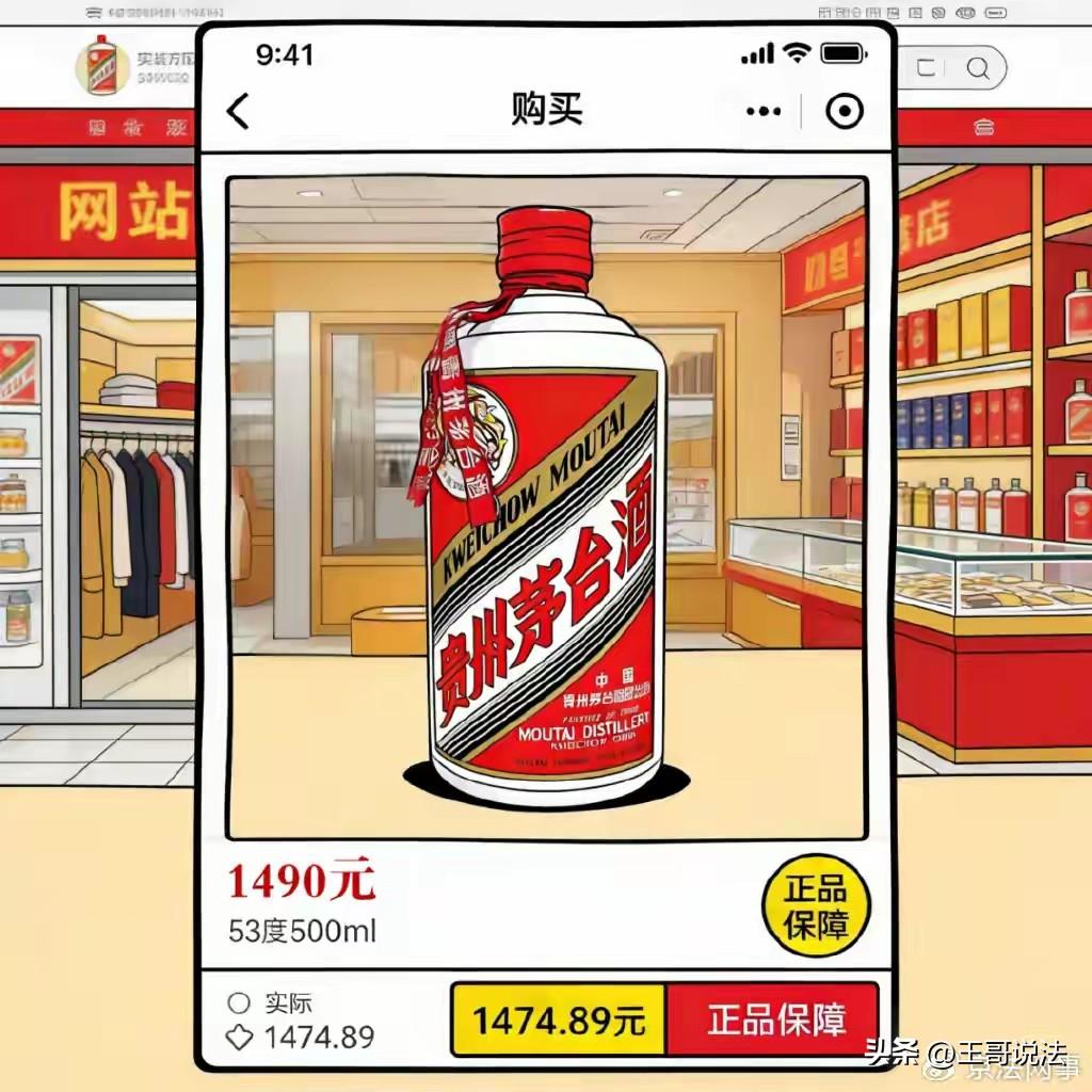 “太嚣张！”北京，一男子花1474元在某平台网购了一瓶53度500ml的飞天茅台