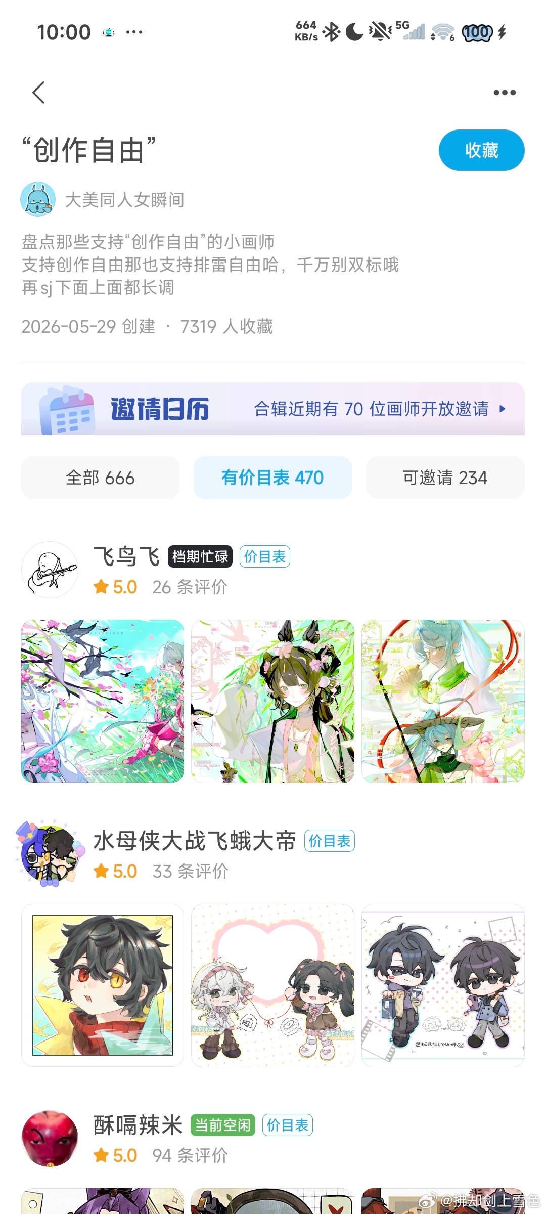 os好想有米去约这些小画家啊 