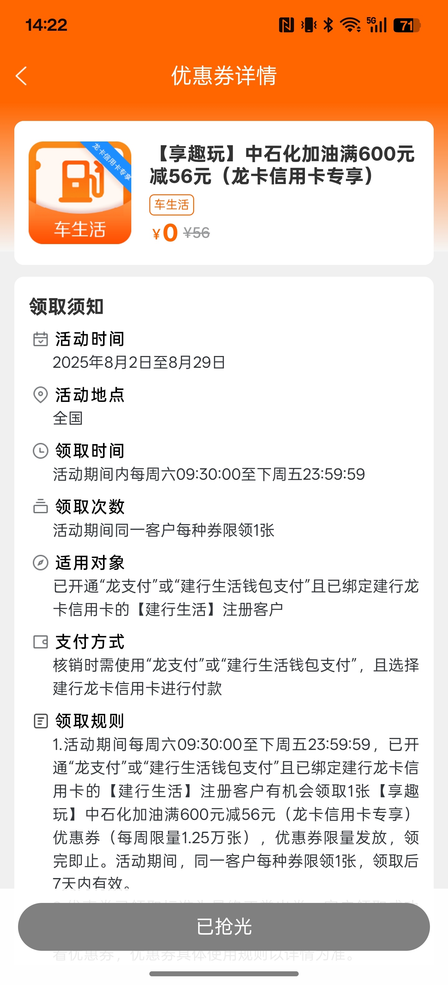 建行生活是不是现在羊毛最多的，中石化600-56我觉得已经很多了[哆啦A梦吃惊]