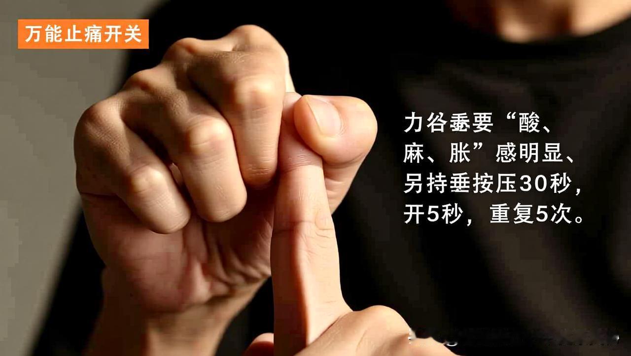 ——三分钟见效的“急救穴位”指南

夜深人静，牙痛突然袭来，像有人在你牙髓里开凿