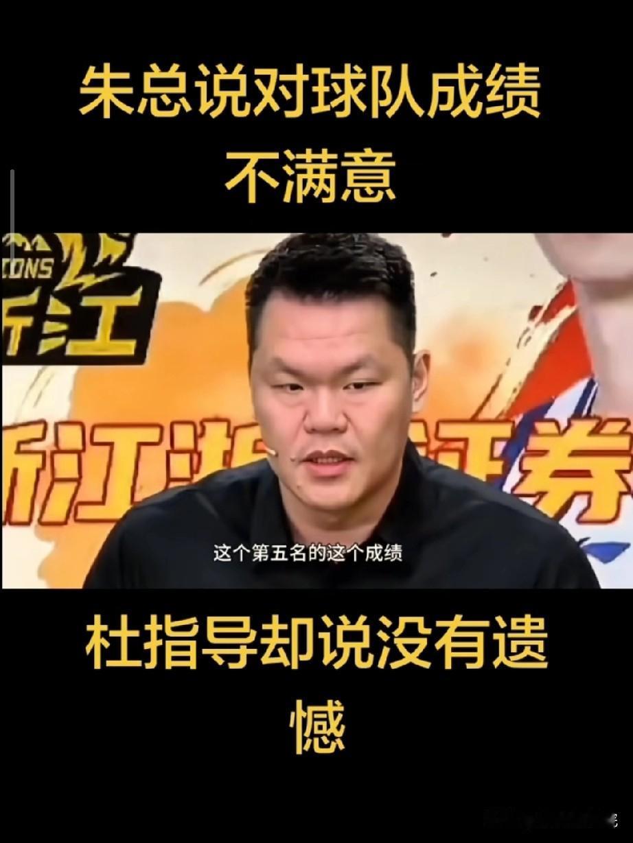 朱总的一席话，戳穿了杜指导的虚伪的面纱？

朱芳雨在解说CBA总决赛期间表达了广