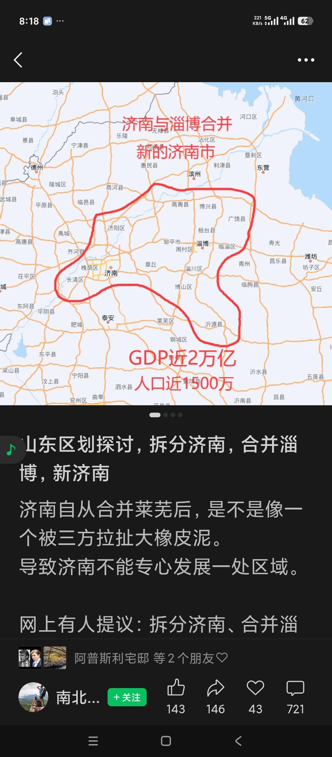 山东济南都市圈该如何建设？强省会战略该如何实施？
在网上看到了分拆济南合并淄博的