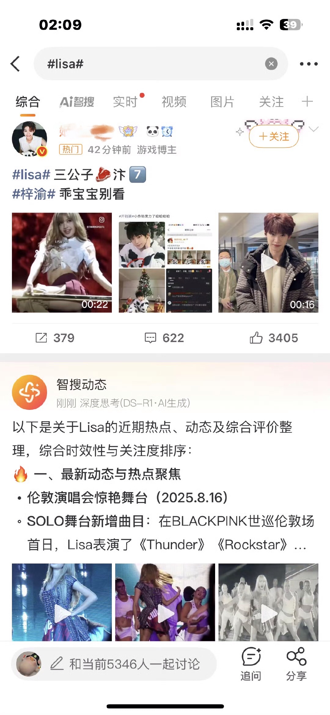梓渝 粉丝和lisa 粉丝又怎么了[疑问]梓渝粉丝冲了lisa的广场 ​​​