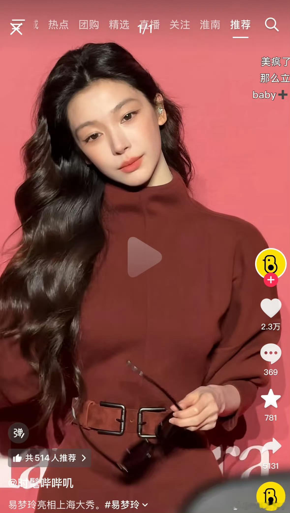 疑似易梦玲脸上做了线雕 她原本底子就挺好 感觉现在肯定上了点儿科技弄的更完美了 