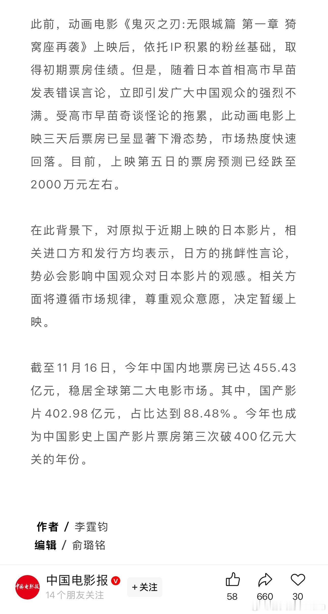 昨天半夜的一篇报道：“《鬼灭之刃》上映三天后票房已呈显著下滑态势，市场热度快速回