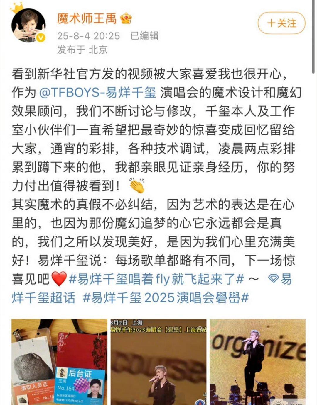 原来易烊千玺演唱会里面的消失的凳子，专门请了魔术师来帮忙，搞一个魔术效果，是真的