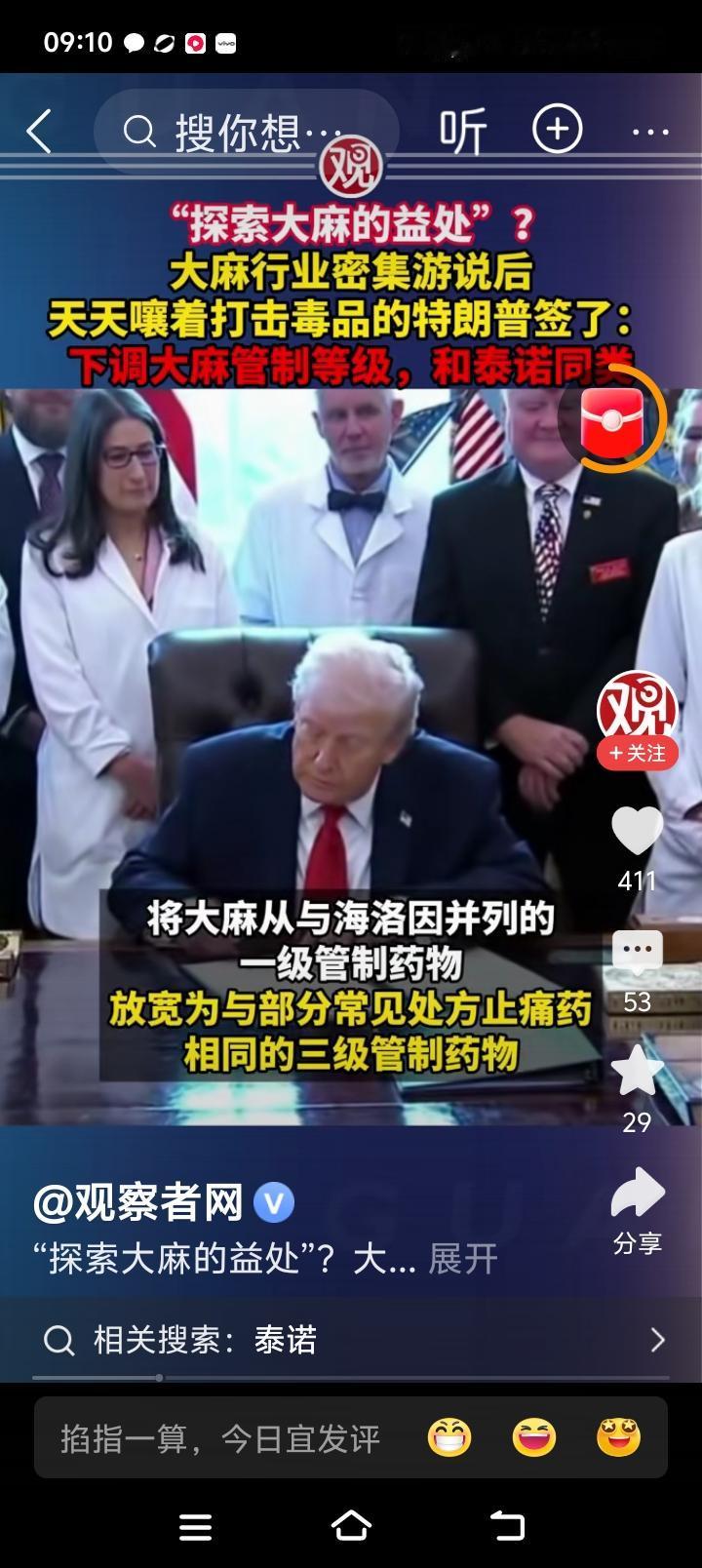 特朗普，你能有点出息么？——
据报道，经游说，特朗普签署命令，将大麻从一级管制药