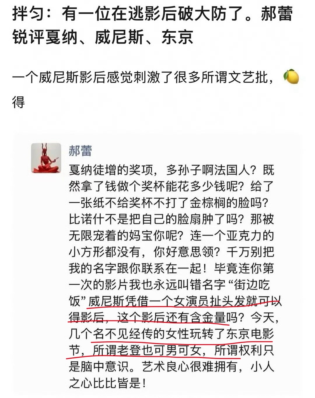 郝蕾发朋友圈锐评电影节之后，辛芷蕾发微博回应没有奖项运作之说。辛芷蕾发长文谈日掛