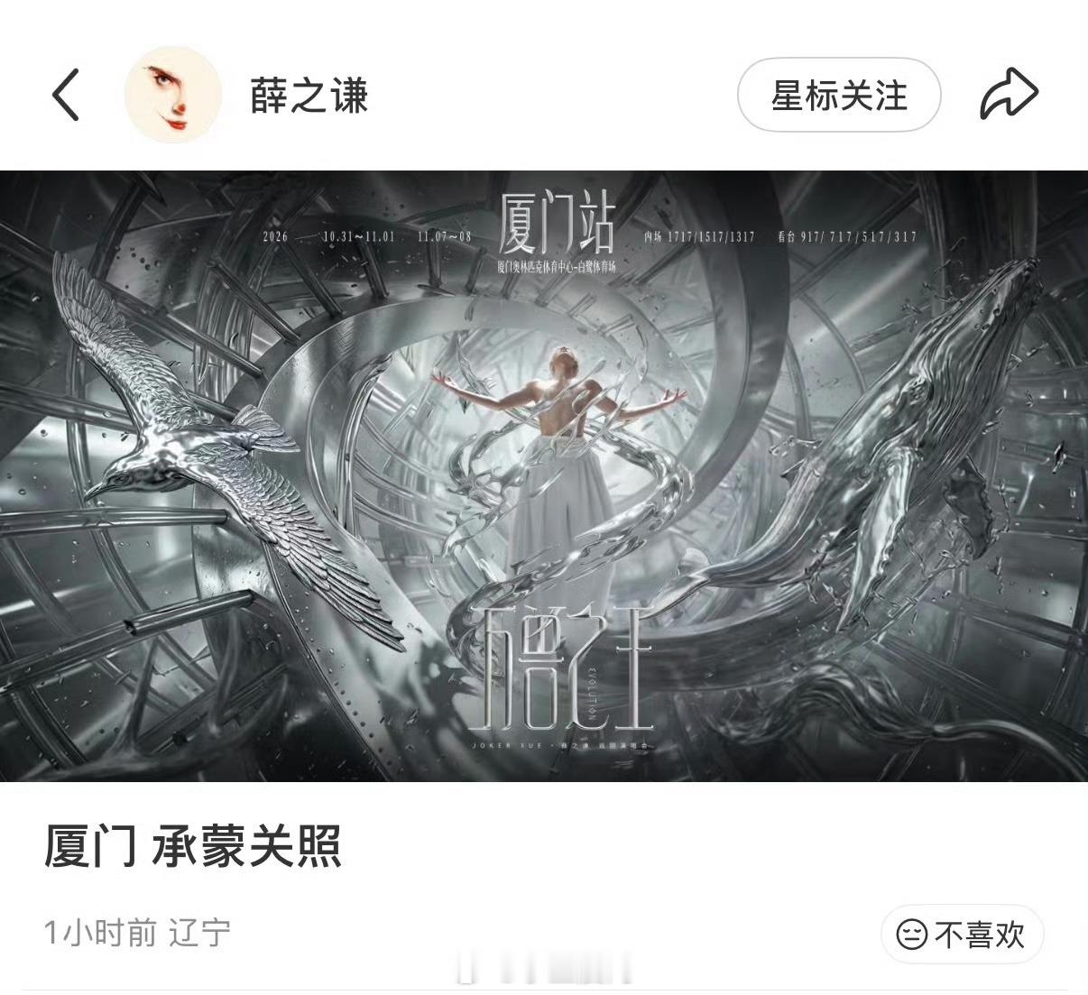薛之谦万兽之王厦门站官宣4场 [捂嘴哭][捂嘴哭][捂嘴哭] ​​​