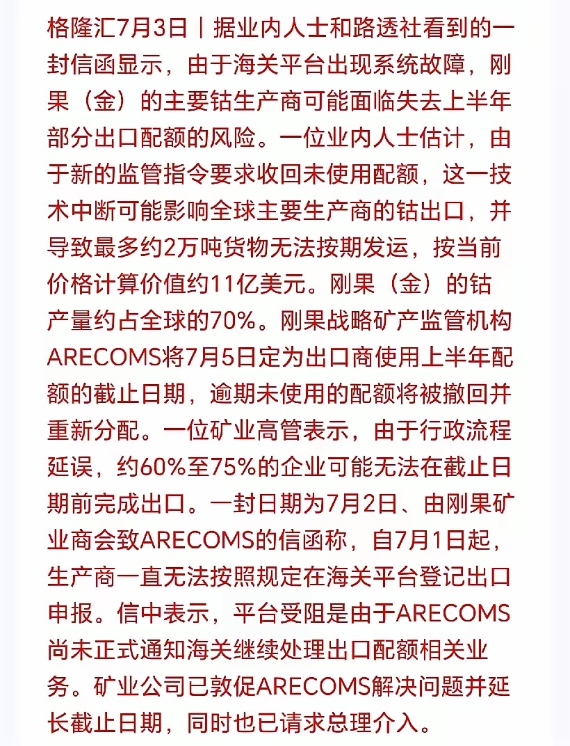 钴概念下周一估计要疯！全球最大钴生产国出口受阻，供给端骤减20%，钴现货价格可能