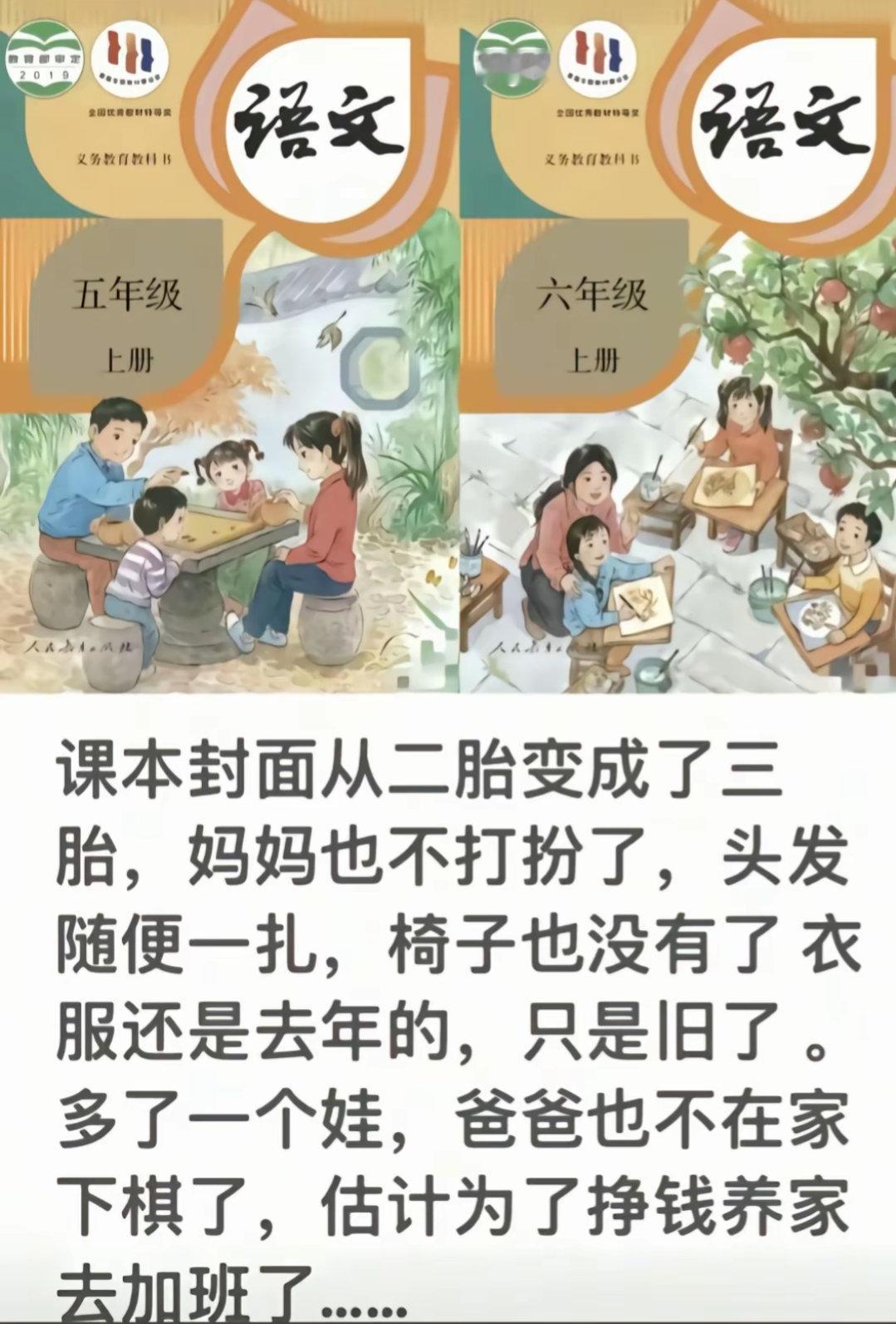 小学课本封面从二胎变成了三胎了？ ​​​
