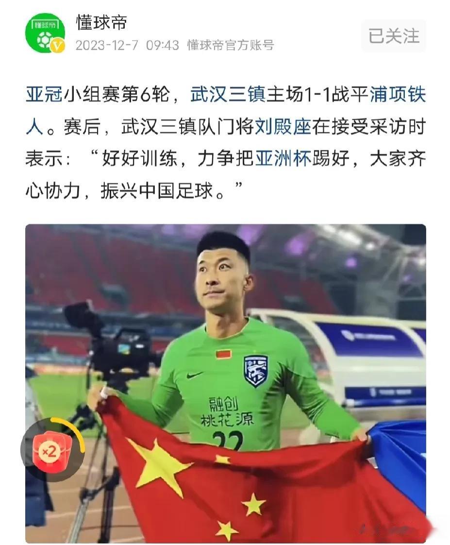 刘殿座希望你说的都是真的！“好好训练，然后把亚洲杯踢好，齐心协力，振兴国足”