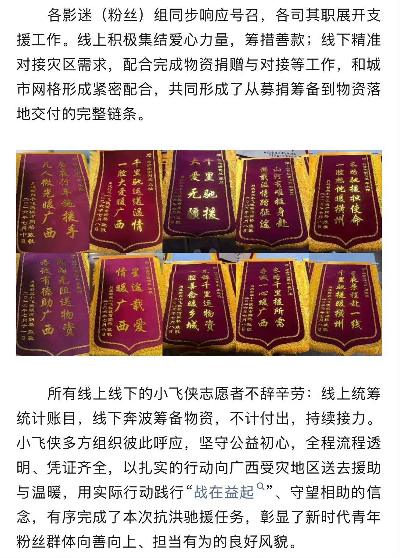 肖战粉丝驰援广西获官方认可统筹能力一流、执行力行动力超绝、有善心且有智慧的正能量