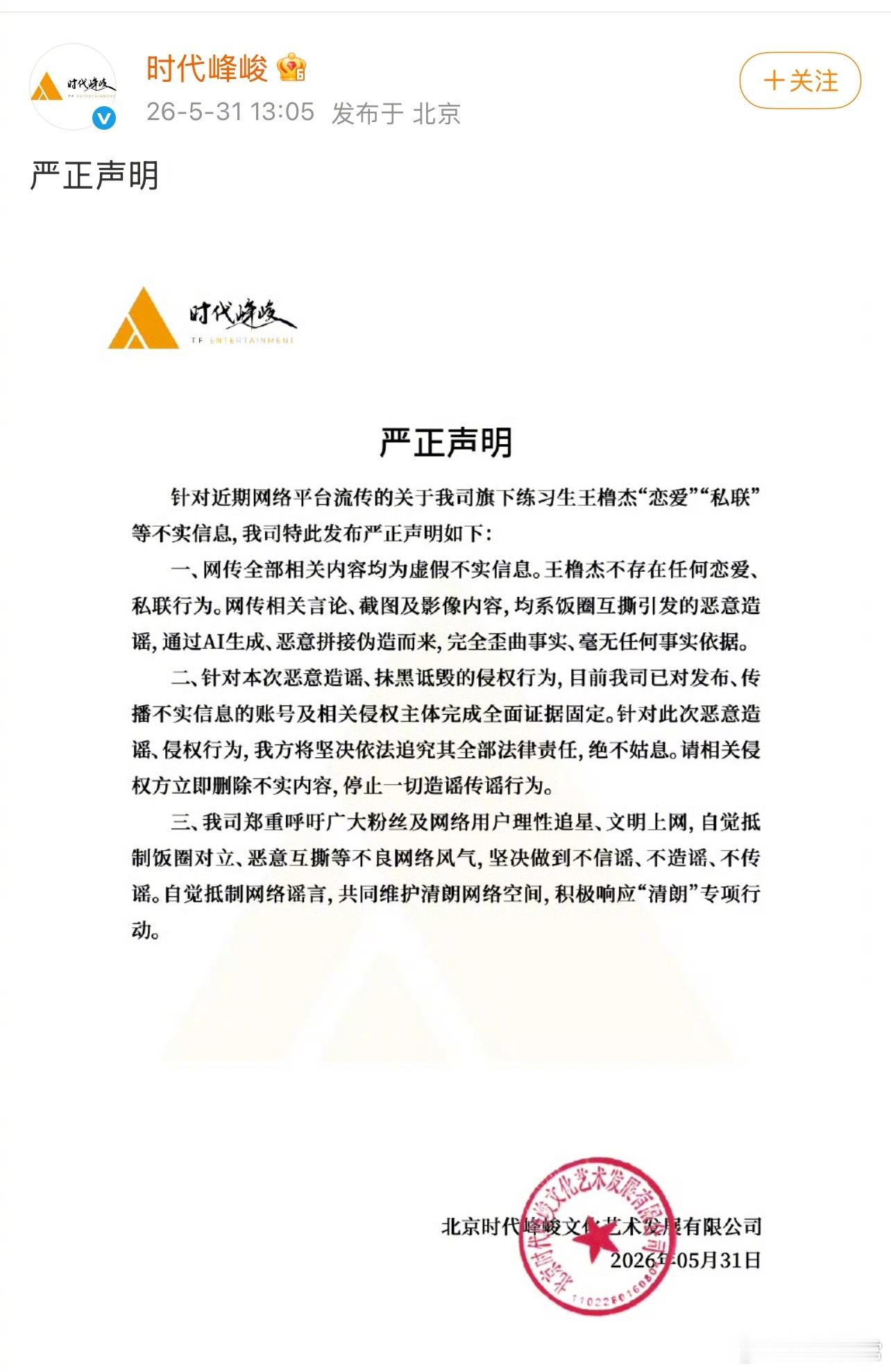 时代峰峻辟谣王橹杰恋情时代峰峻辟谣王橹杰恋情王橹杰 陈思琪