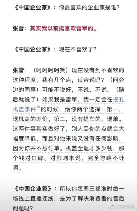 张雪机车一战封神新一代su7 张雪近期接受采访:请问你最喜欢的中国企业家是谁？张