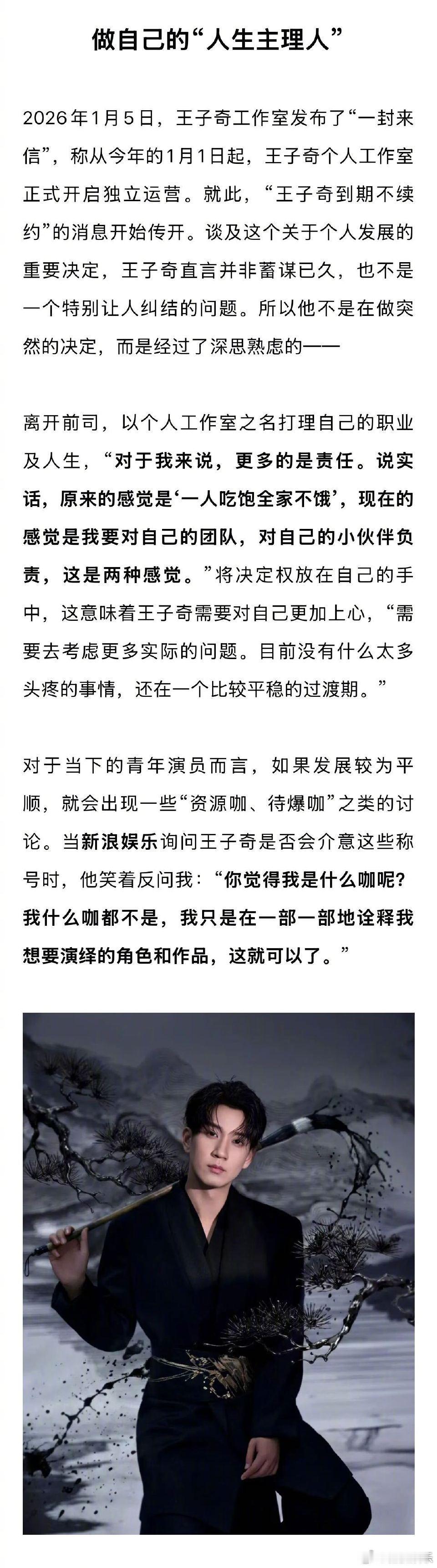 王子奇说自己无法拒绝萧瑾瑜王子奇说年龄不是焦虑而是财富 新浪娱乐工作室独家对话，