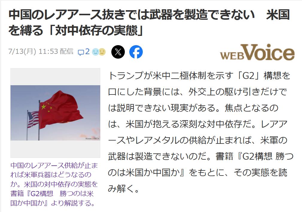 日媒：特朗普“中美共治G2体制”源于美对华依赖
日本中国问题国际研究中心研究院员