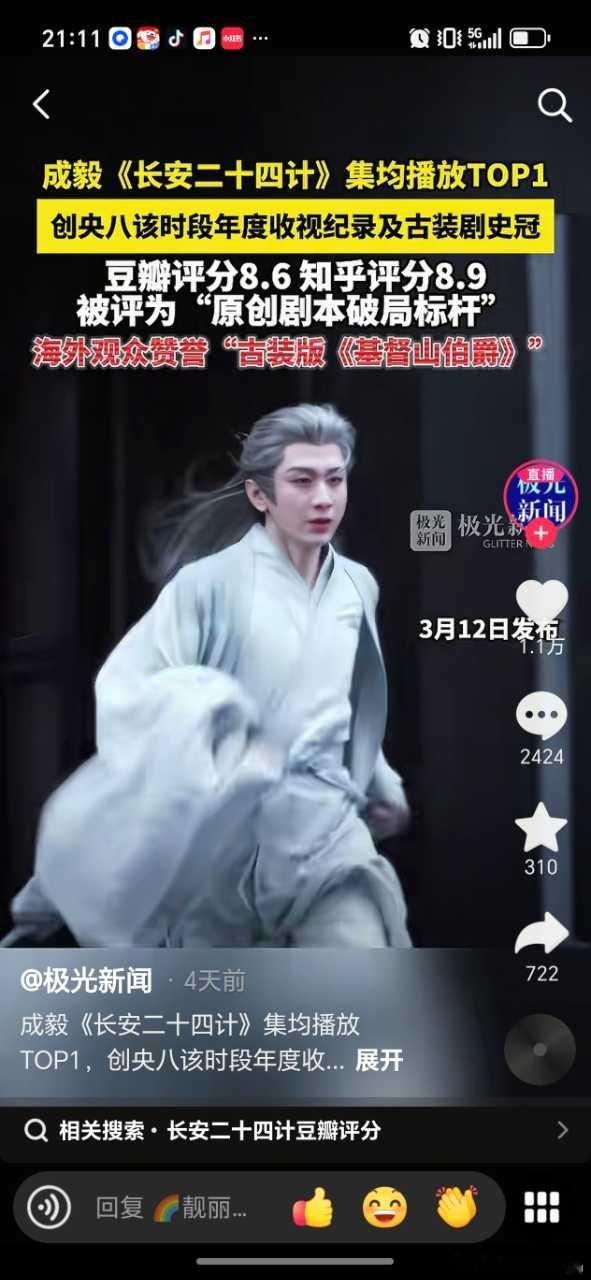 极光新闻，贵社编辑发新闻之前不需要审查一下新闻正确与否吗？24计豆瓣评分才6.9