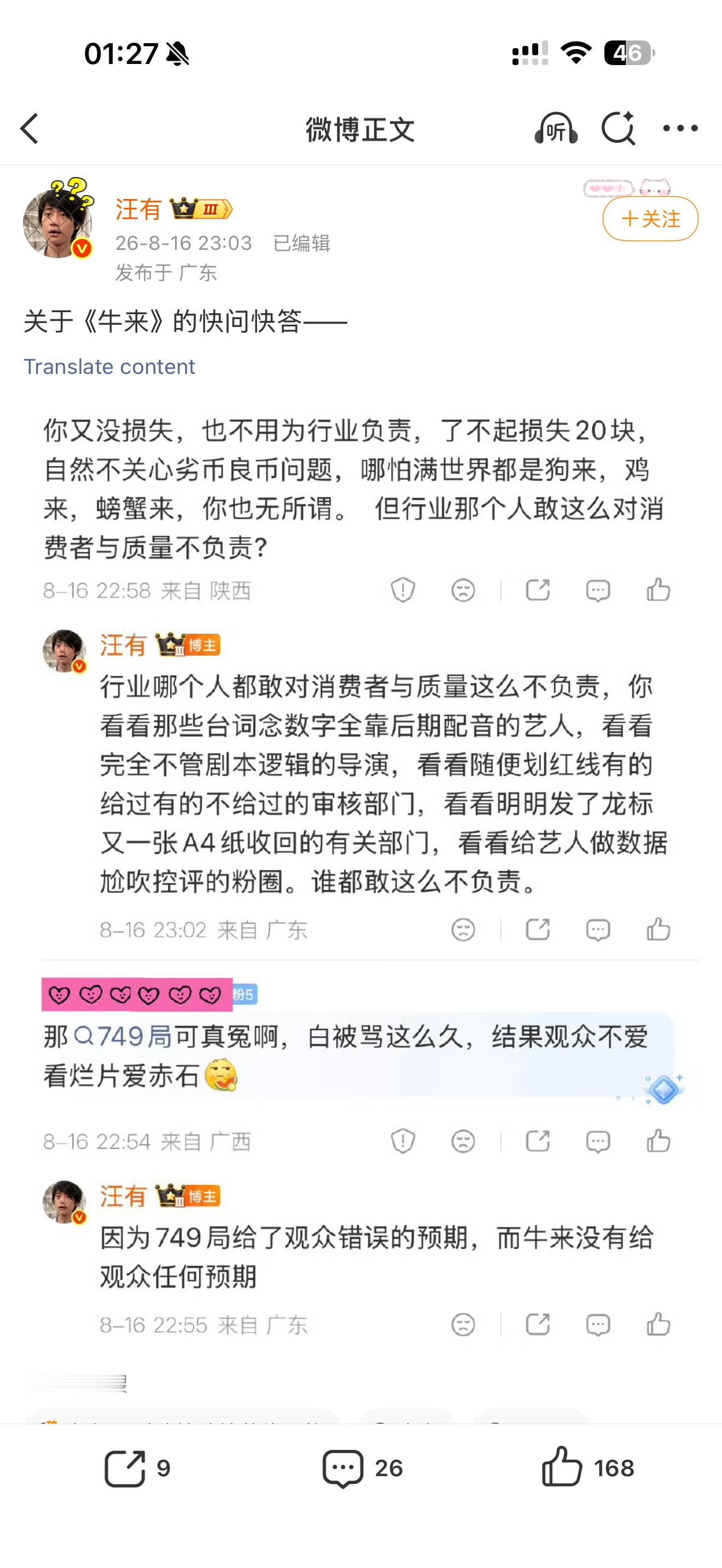 牛来被强制下架的消息一开始也不知道哪里传出来的，但到了汪有这里，就变成了有声有色