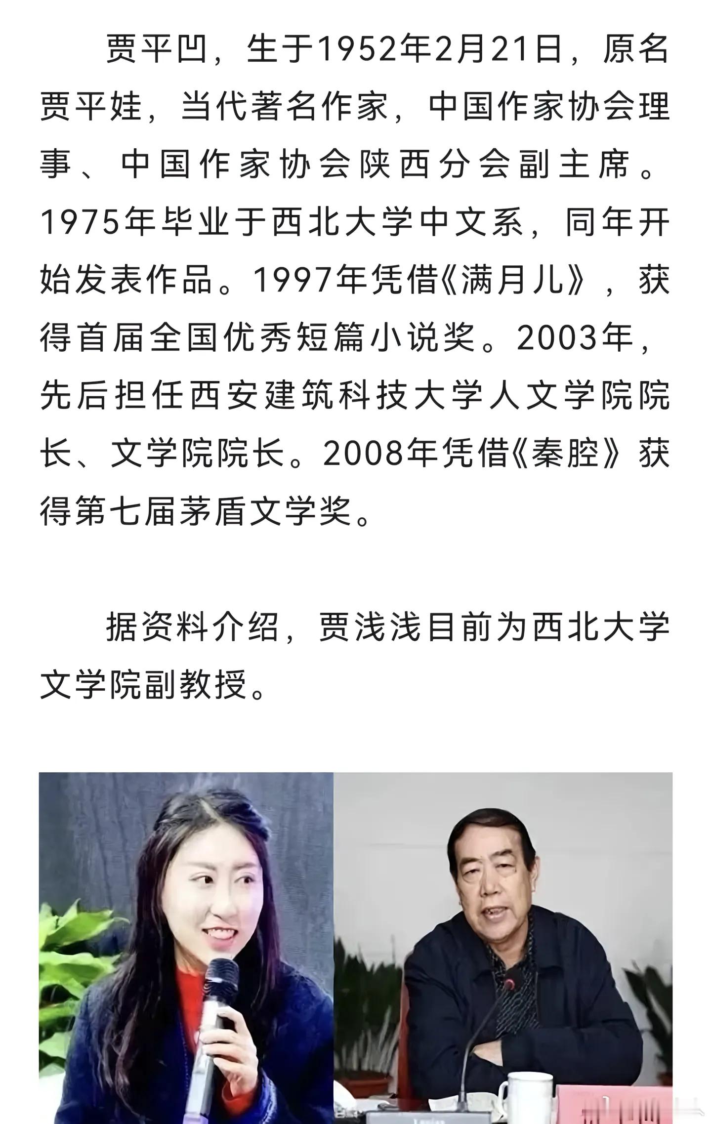 贾浅浅硕士学位被撤销，意味着贾浅浅工作学历都没了，硕士学位、教师资格、副教授职称