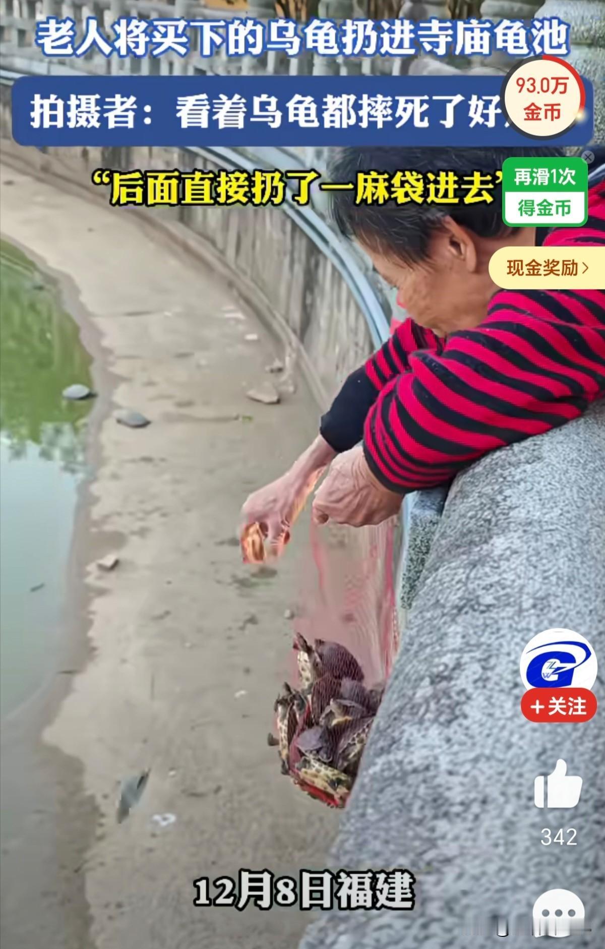 是放生还是杀生？
网友在福建一寺庙看到一个六七十岁的大妈正在寺庙龟池进行她所谓的