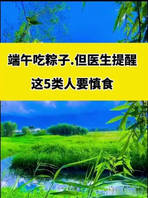 我发现：端午吃粽子，这5类人一定要管住嘴，别吃出一身病
 
        端午