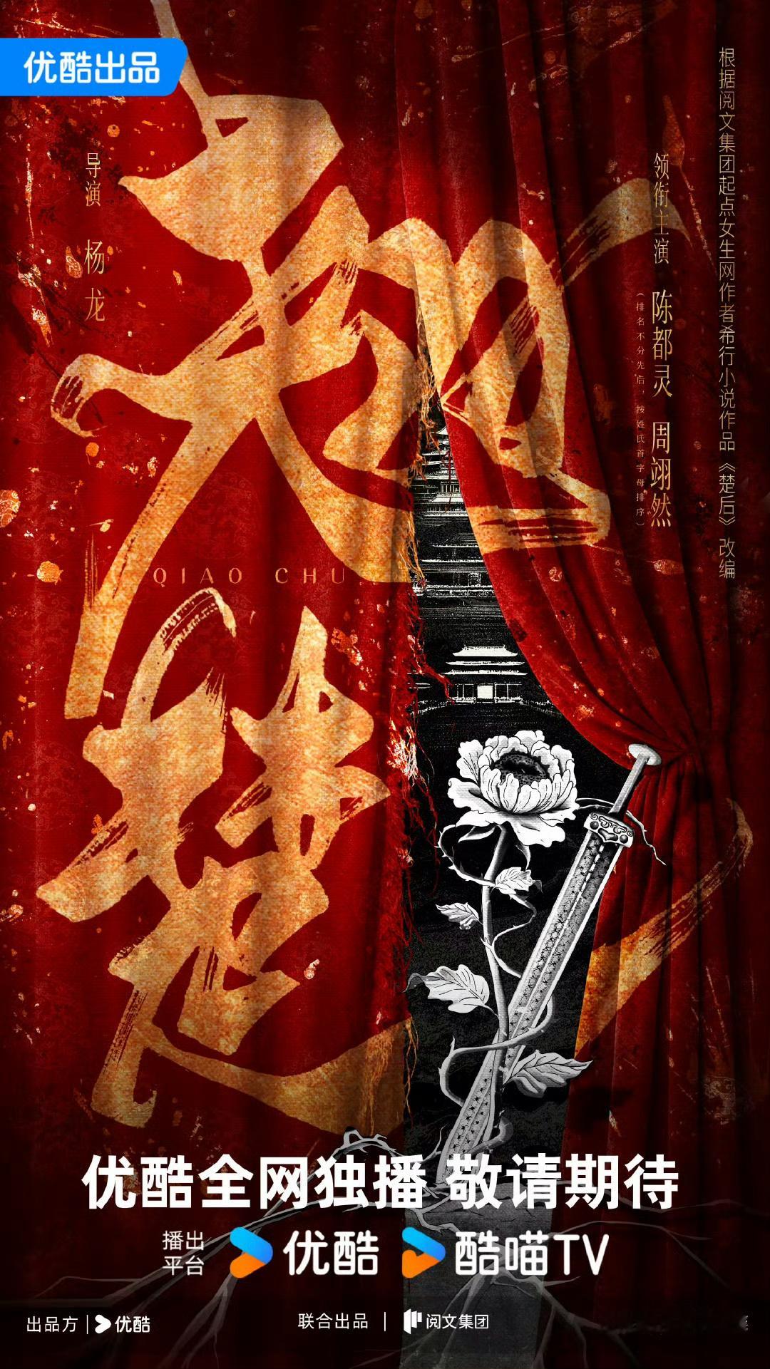 翘楚概念海报昨天都在聊番位都没人品鉴这个新海报，我看了下，感觉这个海报怎么说呢，