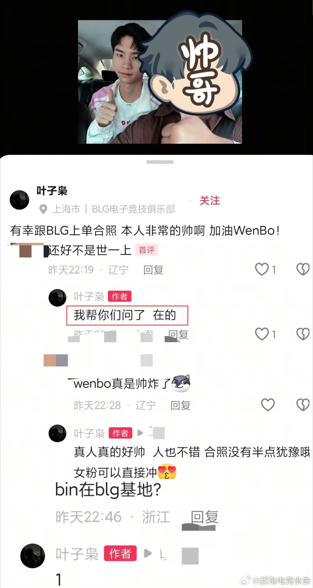 Bin回来了吗？路人曝Bin已在BLG基地！正式消息还待官方确认！算算时间，Bi