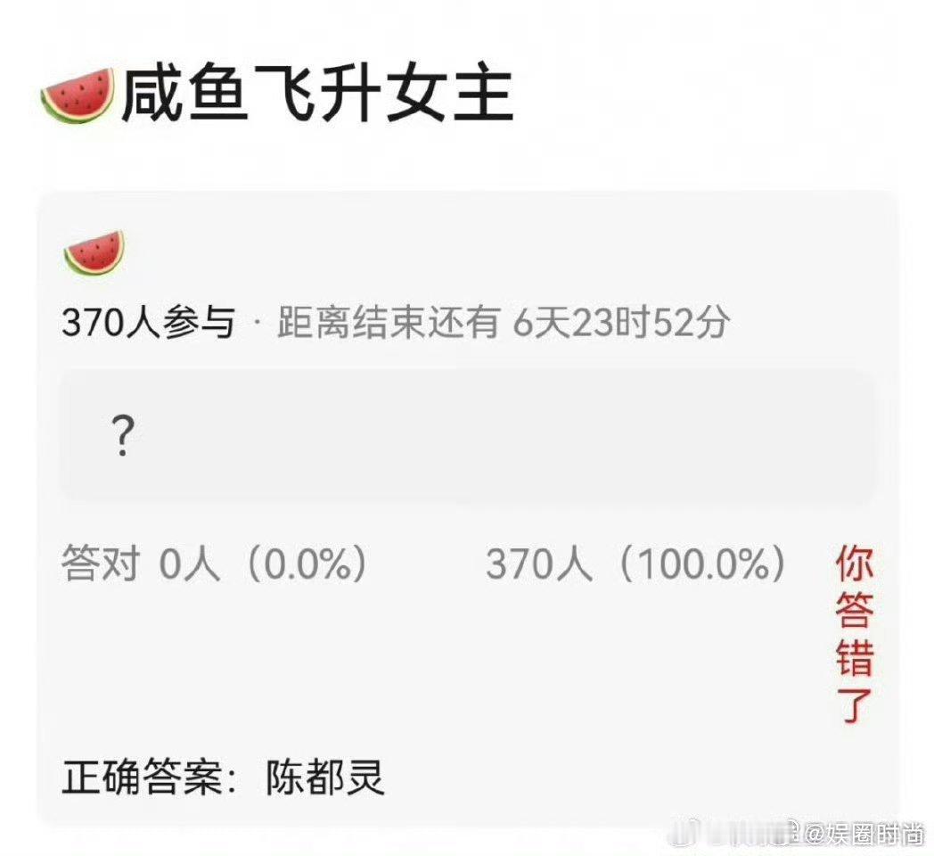 陈都灵咸鱼飞升陈都灵咸鱼飞升 ​​​