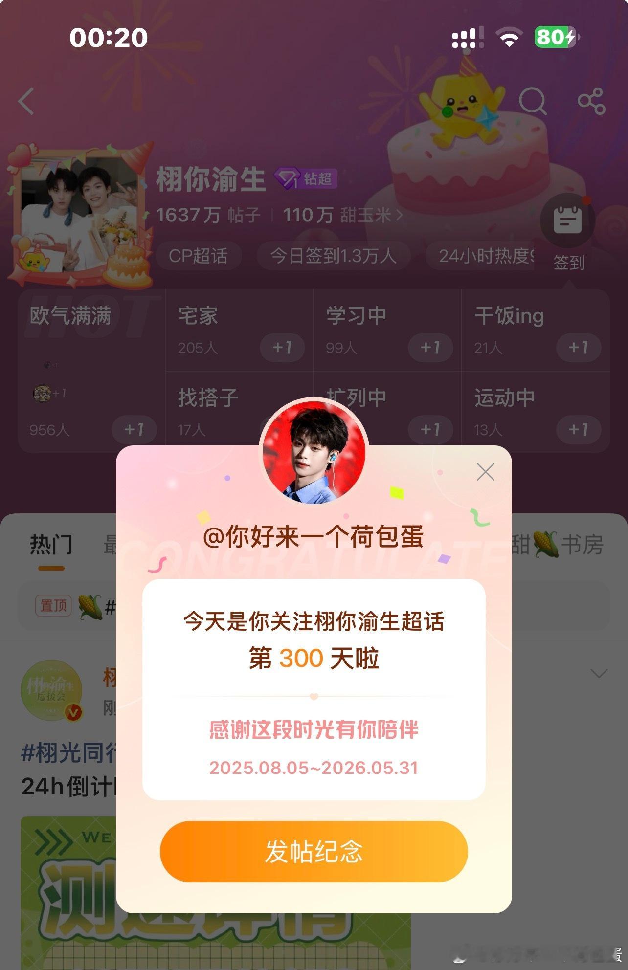 祝超话一岁生日快乐鸭！！ 也是我关注超话的300天～