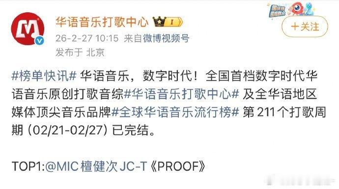 做演员做歌手都很顶的檀健次，PROOF再次登顶华语音乐流行榜冠军