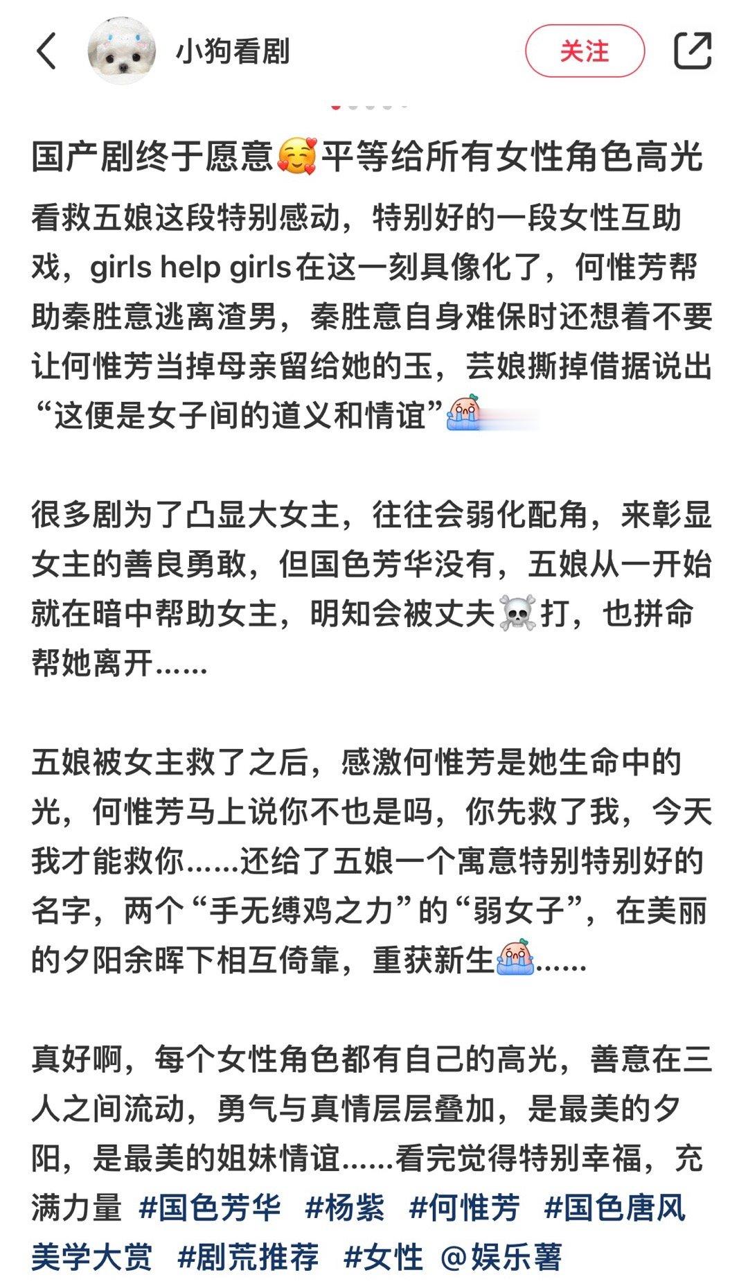 收集一些剧评🤲特别好的女性力量 特别好的女性互助国色芳华是真正的girls h