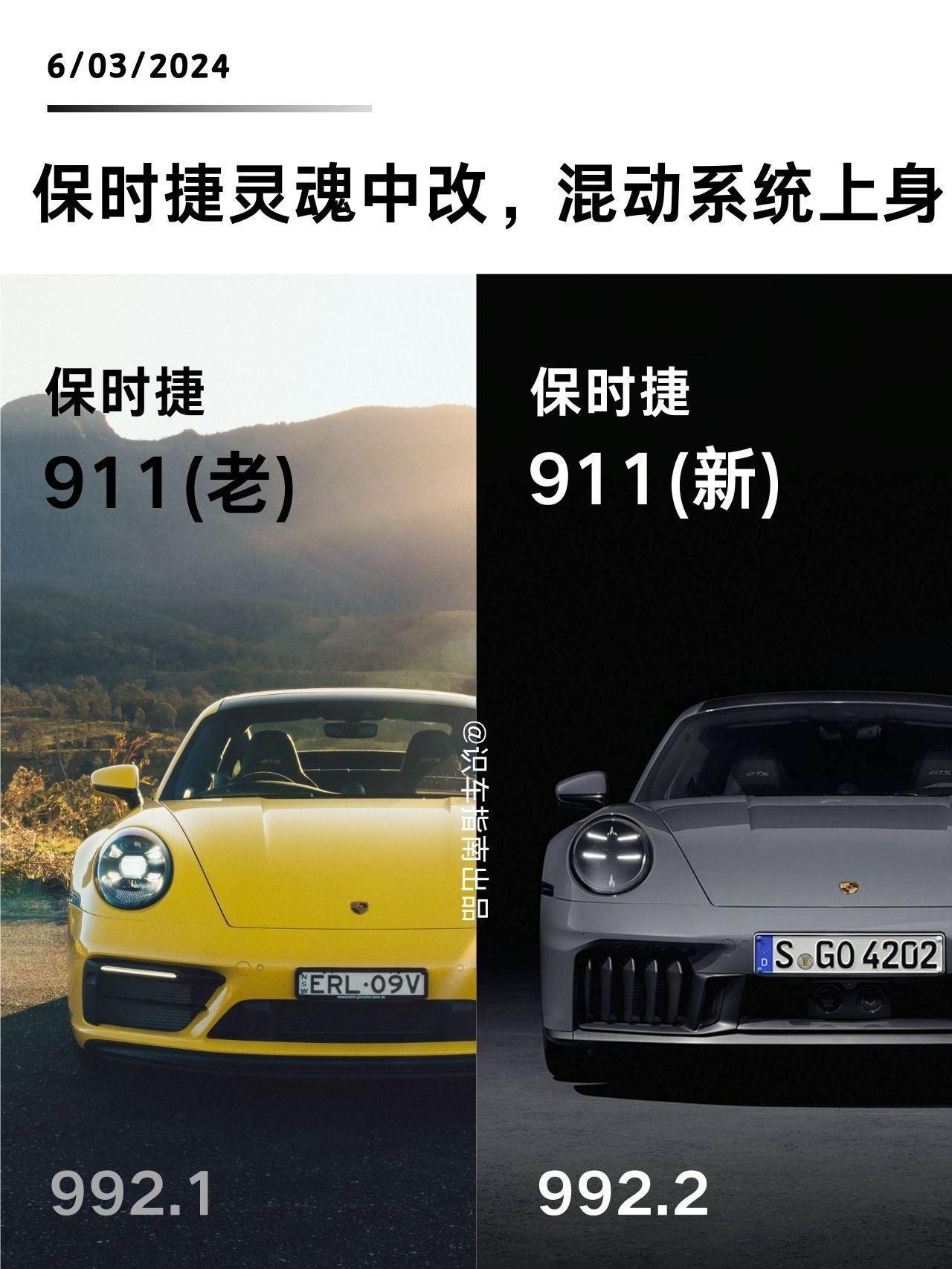 新车热点|新保时捷911发布。新增混动动力系统，外观内饰微调，你还会买混动911吗？