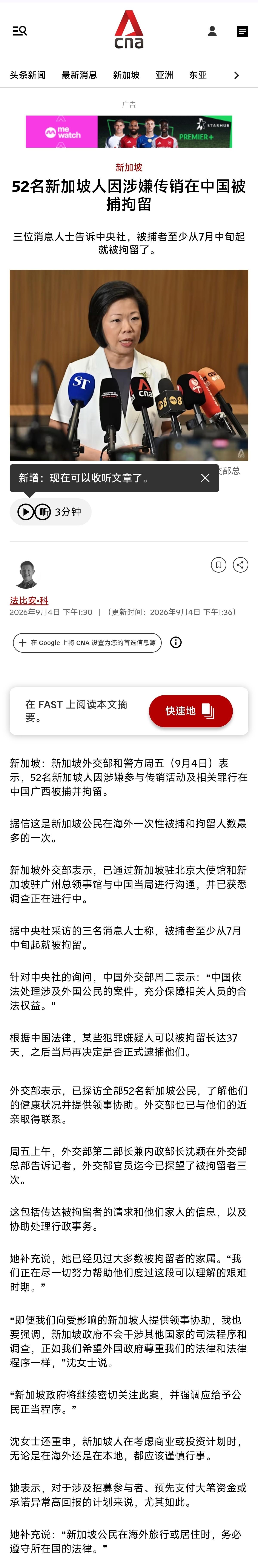 52名新加坡人因涉嫌传销在中国被捕拘留 ​​​