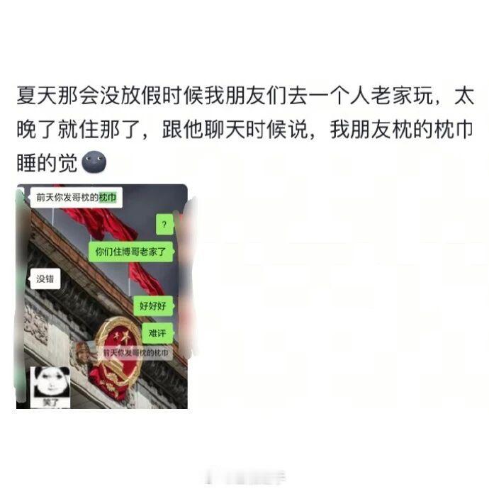 当忘记给过夜的朋友留被子...随便找一个能盖住的就行了！有你这样的朋友是一种福气