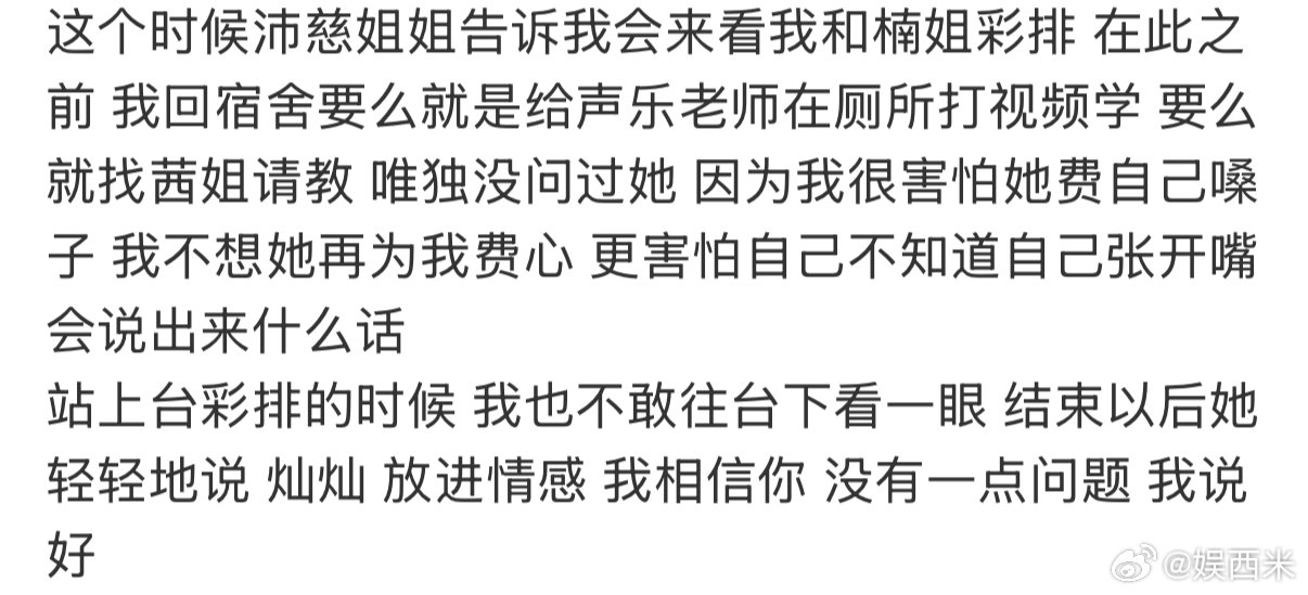 曾沛慈说灿灿我相信你曾沛慈雪人舞台前开导黄灿灿并肩走来，沛慈最懂灿灿的压力，一句