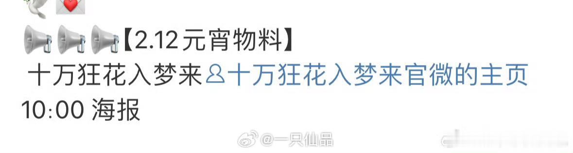 李宏毅元宵节有岐凤殷物料海报！好期待我们的魔尊大人！[打call][打call]