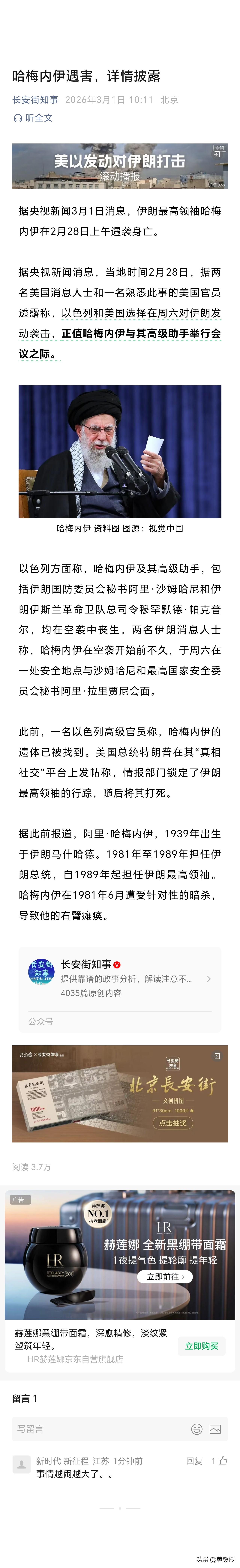 哈梅内伊遇害，详情披露