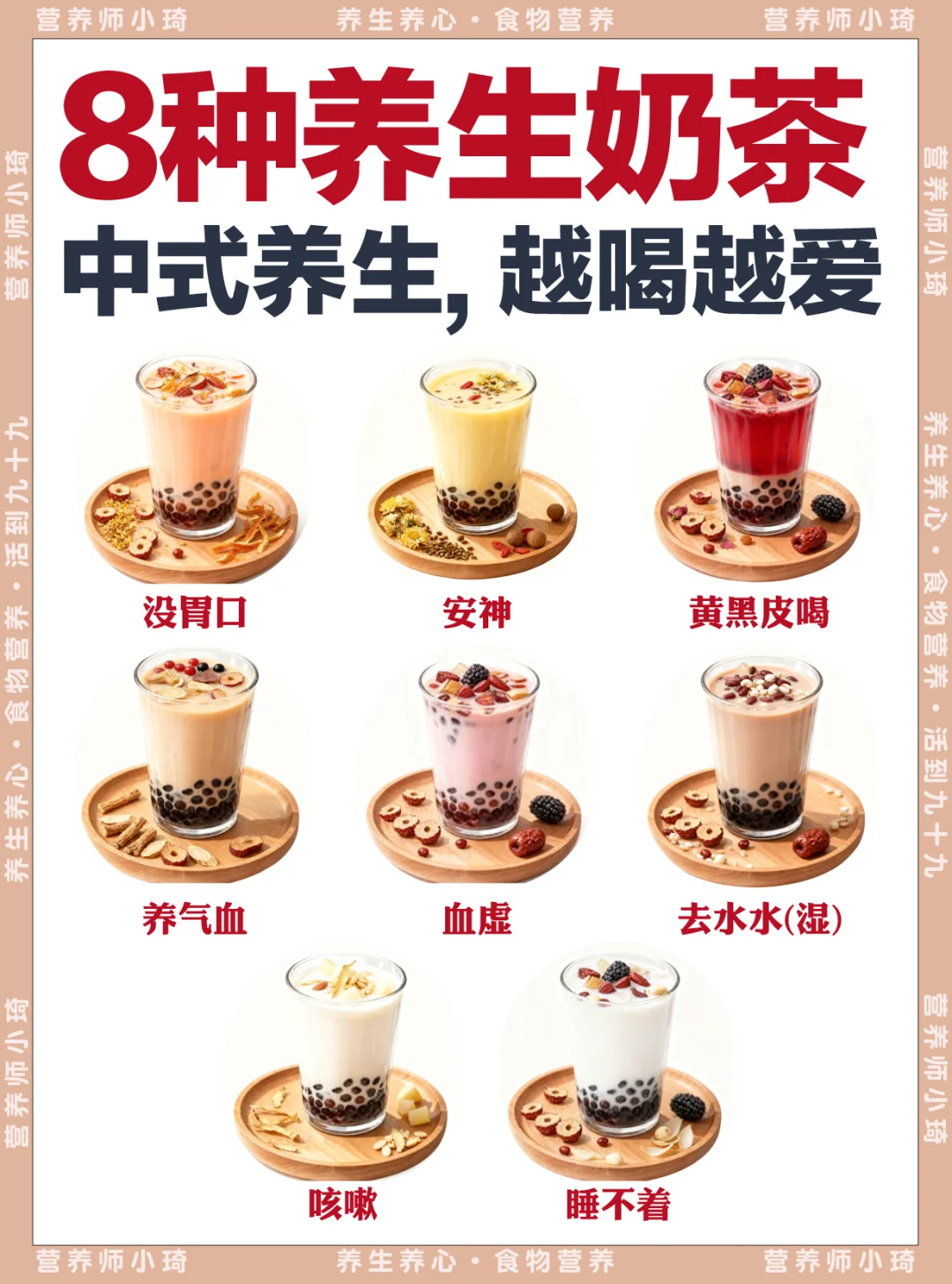 把奶茶换成它🥤8杯暖饮每天一杯，幸福up⬆️