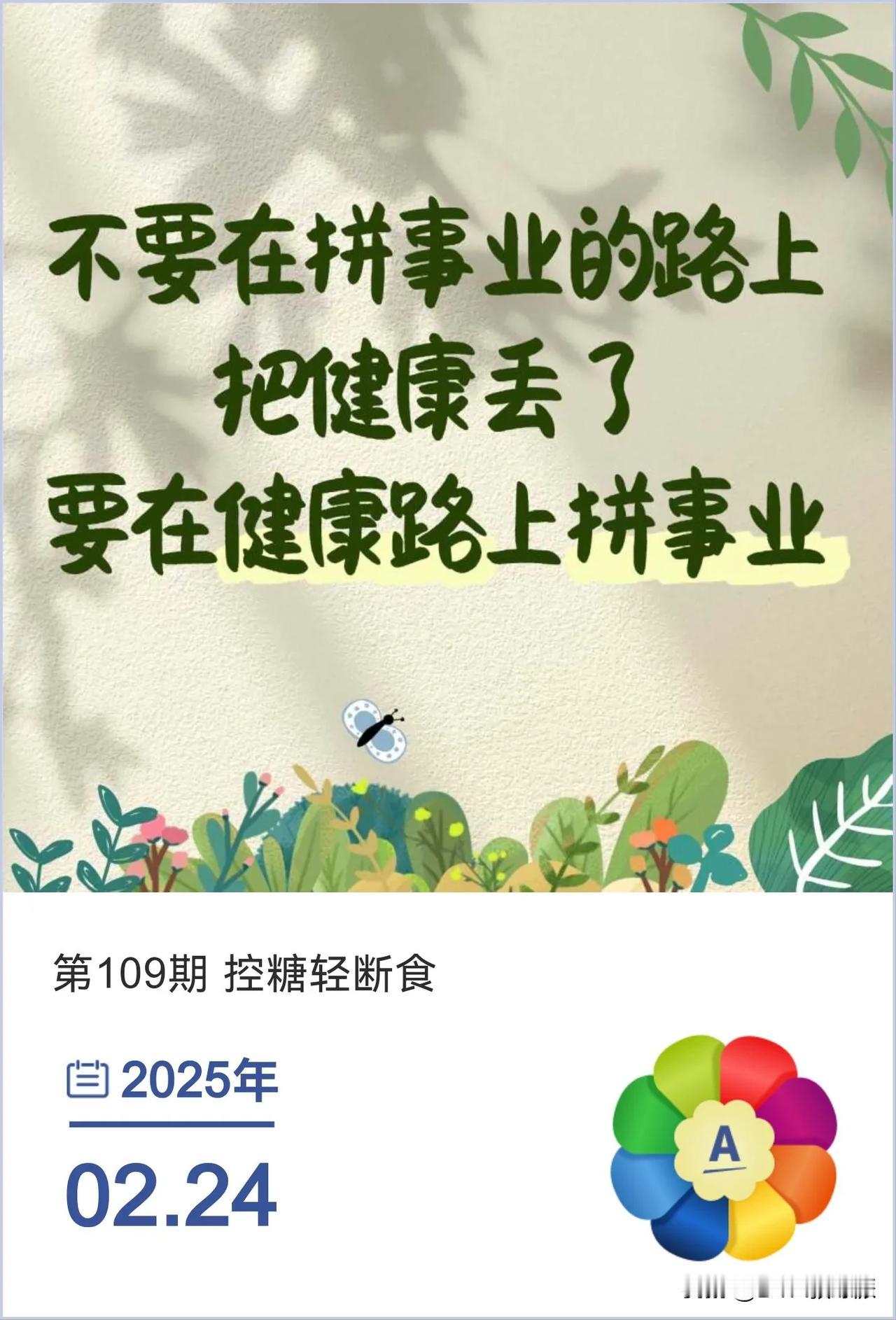 七天为一个周期，
试试认真控糖七天、效果明显。
109期控糖轻断食第一天
吃好第