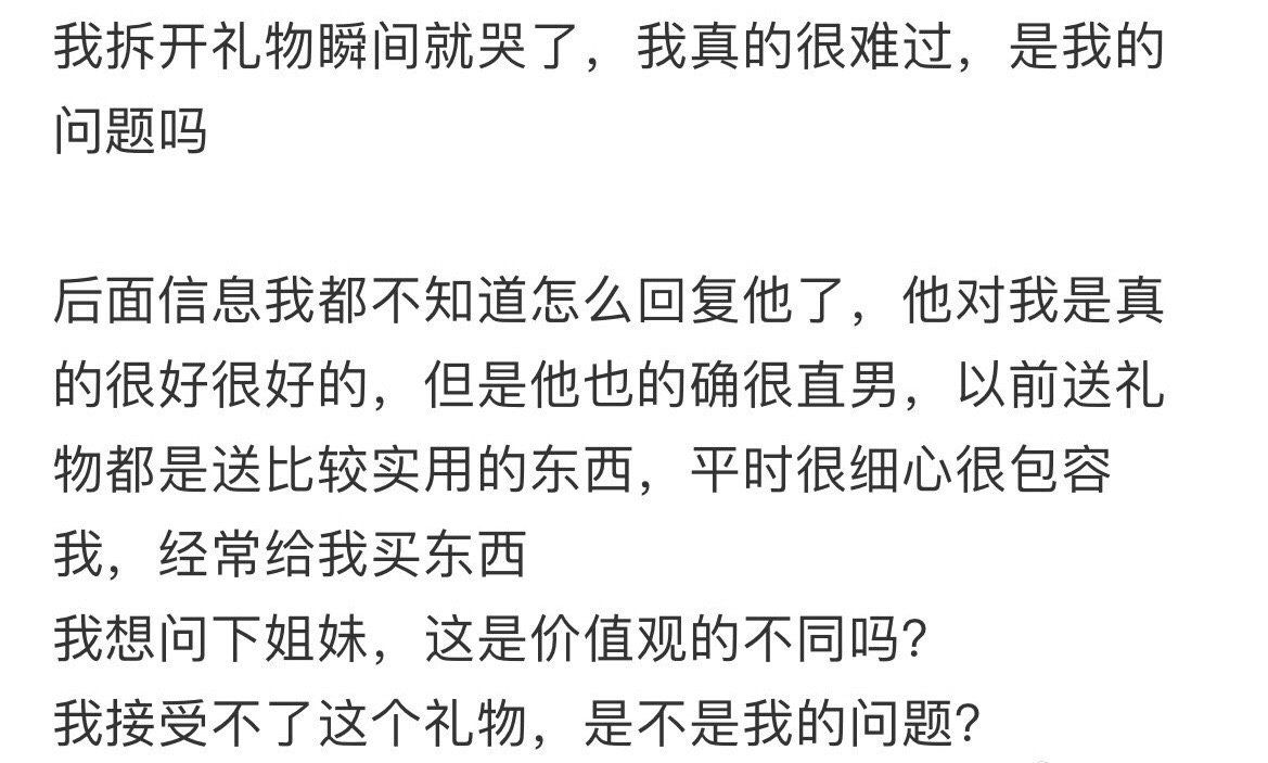 我男朋友给了我一个样品，我一打开就哭了 ​​​