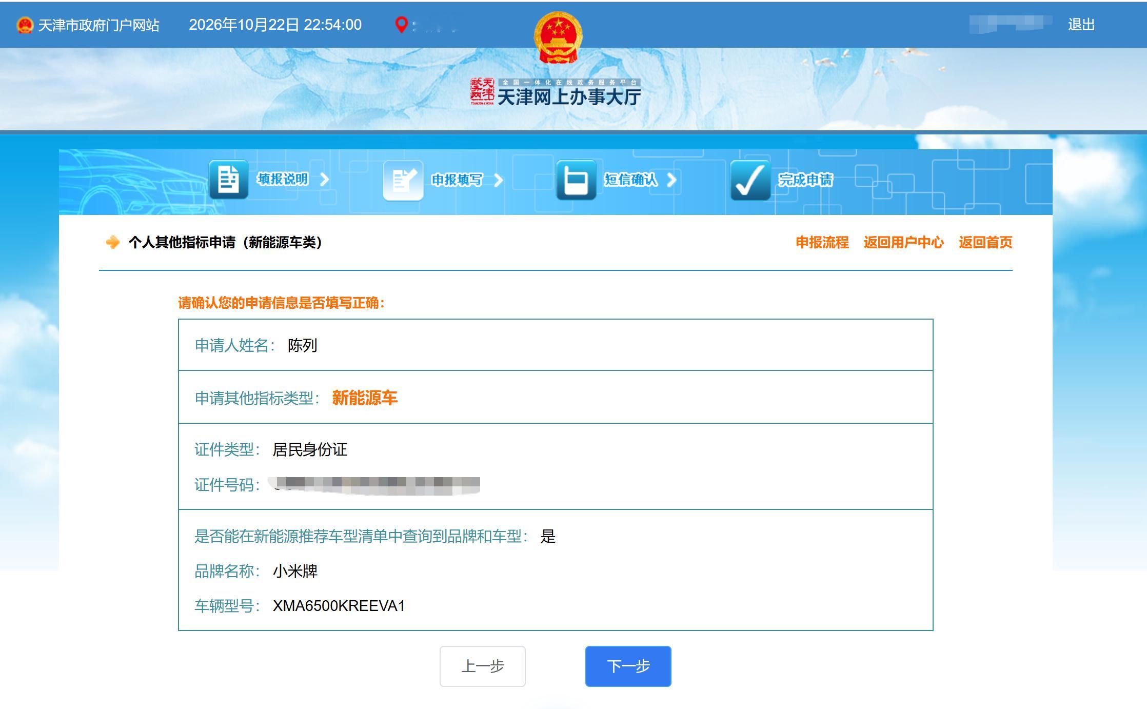 明天去给小米澎程N70上牌，上牌前一天要在网站上把指标申请好，提前打印出来。当天