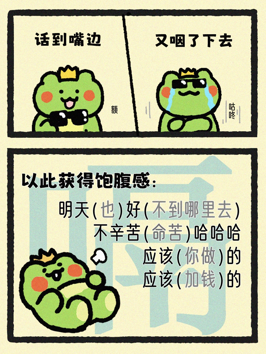 话到嘴边又咽下去