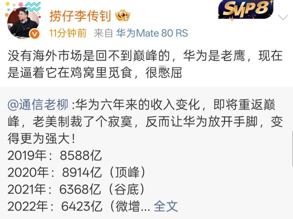 华为是只能憋屈在鸡窝里面觅食的老鹰，没有海外市场没法回到巅峰，这是一华为黑粉的总