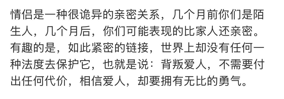 情侣是一种很诡异的亲密关系你情我愿，爱得无悔就好。谁对谁错都是为自己的选择买单，