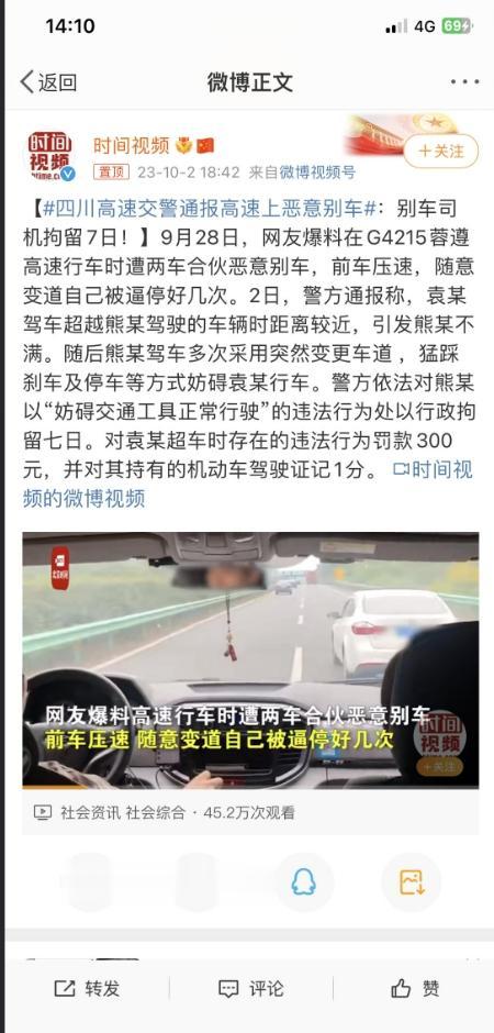 【四川高速交警通报高速上恶意别车】
我在德国生活的时候注意到，绝大多数驾驶者都是